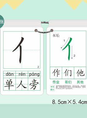 偏旁部首表图片下载 麦穗日记