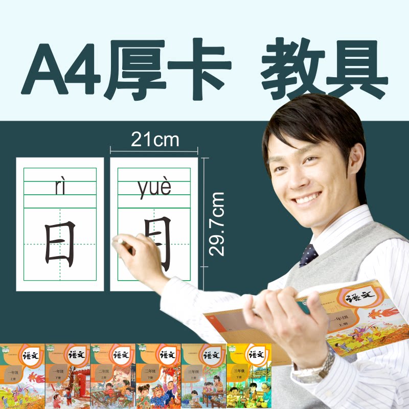 部编版小学生语文汉字同步一二三年级教具加厚加大教学板书卡片