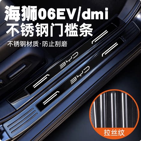 海狮06EV/DMi迎宾踏板无损安装