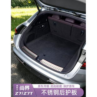 适用于尚界Z7T门槛条不锈钢迎宾踏板z7汽车内饰用品配件升级改装