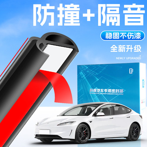 名爵Cyberster名爵5名爵6名爵7汽车隔音防尘防撞密封条改装配件