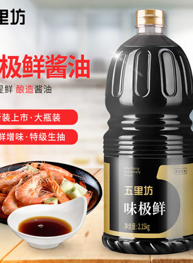 五里坊味极鲜酱油2.15KG特级1.2生抽酿造酱油凉拌炒