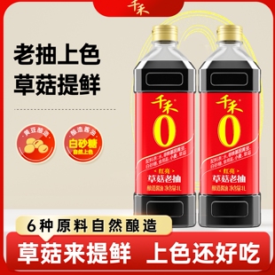 千禾0添加草菇老抽1L*2瓶装家用厨房上色老抽酿造酱油零添加红烧