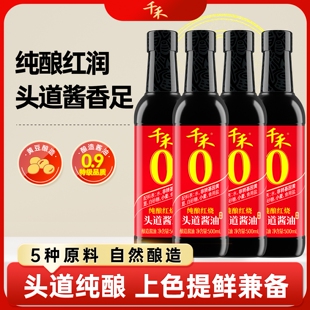千禾0添加剂酱油东坡红纯酿老抽500mlX4瓶红烧肉专用上色酱油包邮