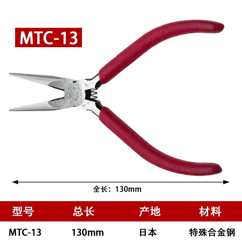 日本MTC尖嘴钳125mm电子钳