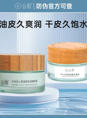 卖假是猪狗！谷雨仙人掌面霜