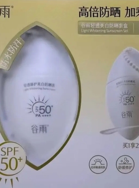 谷雨白叶子防晒霜乳SPF50+美白控油清爽防水防汗户外