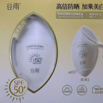谷雨白叶子防晒霜乳SPF50+美白控油清爽防水防汗户外
