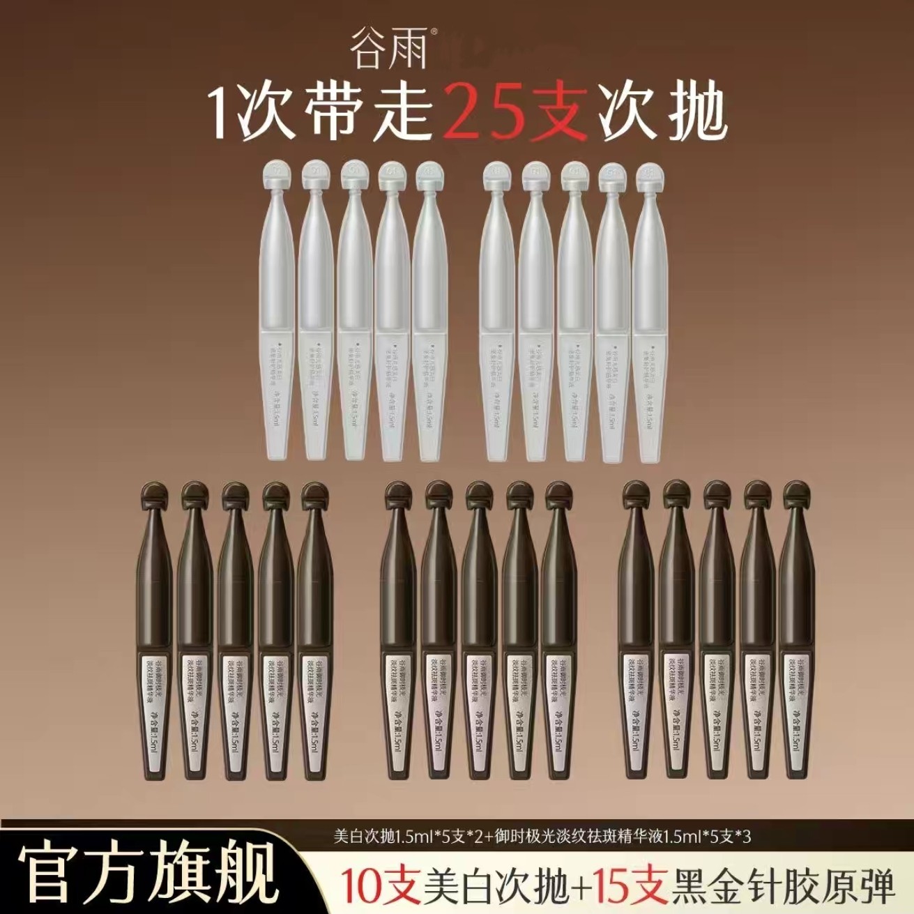 谷雨山参次抛美白精华液美白淡斑舒缓胶原多肽次抛非黑金针精华液,美容护肤/美体/精油,液态精华,淘宝优惠券,粉丝福利购,淘宝优惠卷