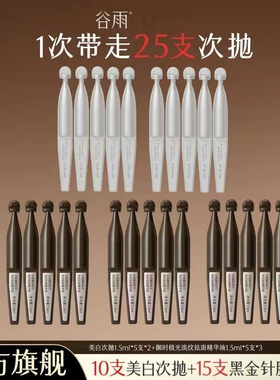 谷雨山参美白次抛防伪码保真