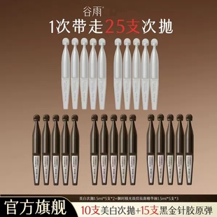 谷雨山参次抛美白精华液美白淡斑舒缓胶原多肽次抛非黑金针精华液