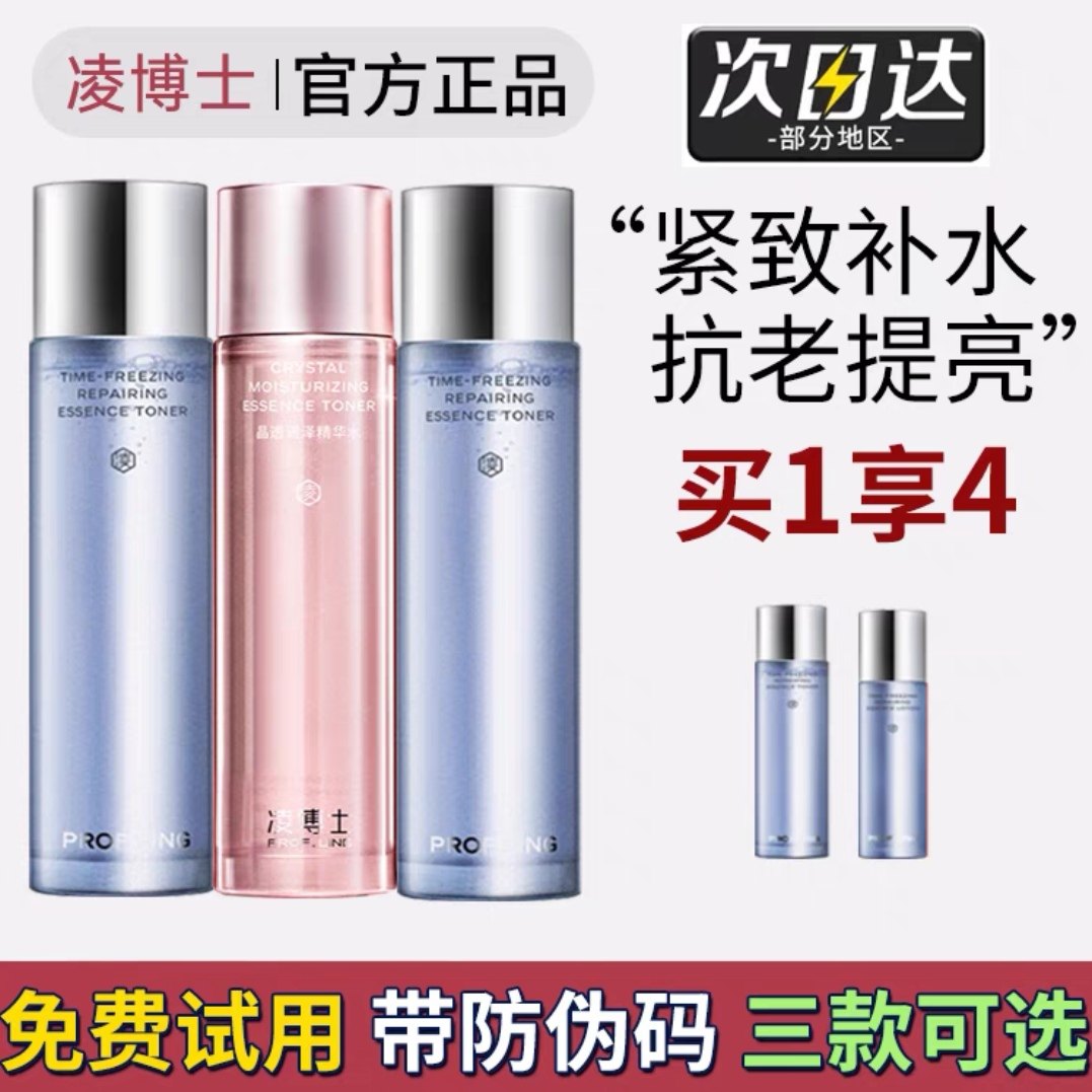 凌博士青春安肌水乳凝时弹润精华抗初老紧致肌肤水乳液表白套盒,美容护肤/美体/精油,面部护理套装,淘宝优惠券,粉丝福利购,淘宝优惠卷