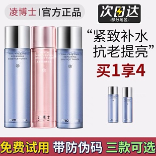 凌博士青春安肌水乳凝时弹润精华抗初老紧致肌肤水乳液表白套盒