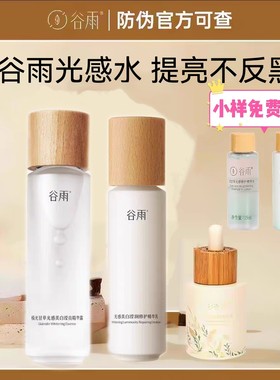谷雨光感水乳防伪码保真！