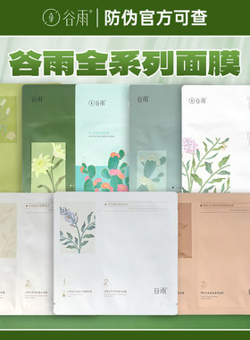 谷雨奶皮面膜白千松露月见仙人掌双皮奶雪绒精华补水面膜山参紧致