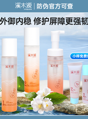 【防伪码可查】溪木源山茶花水乳
