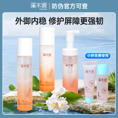 溪木源山茶花水乳套装沁透精华水洁面泡沫慕斯保湿面霜爽肤水正品 - 封面