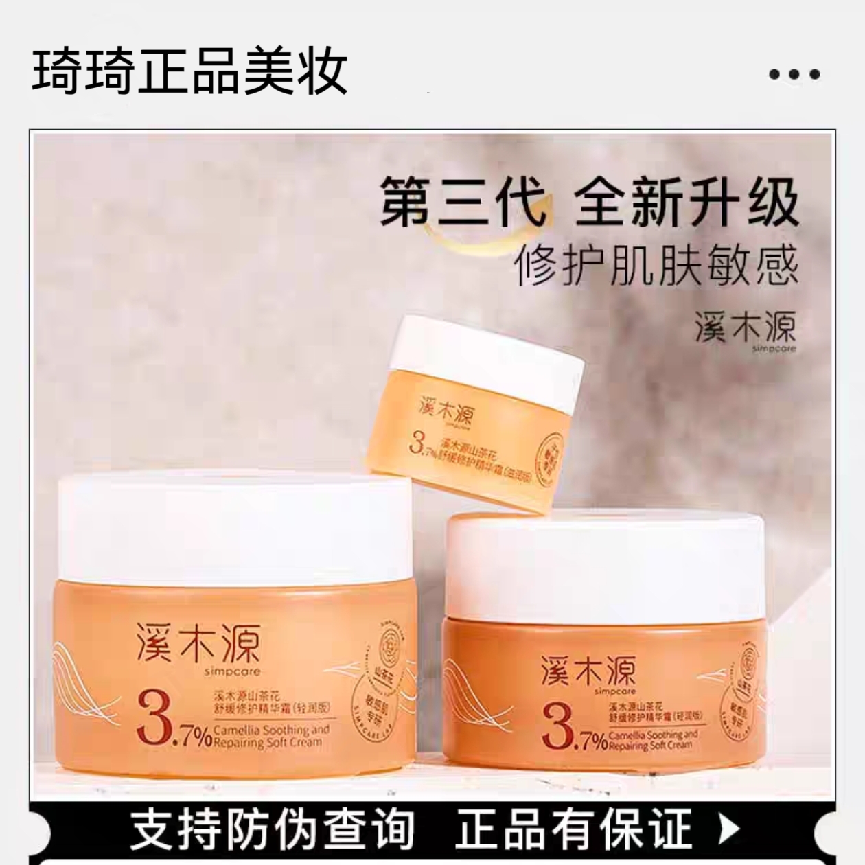 溪木源山茶花面霜干/油皮有防伪