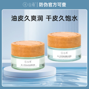 谷雨月见仙人掌面霜沁润高保湿乳霜滋润清盈透嫩水凝霜正品