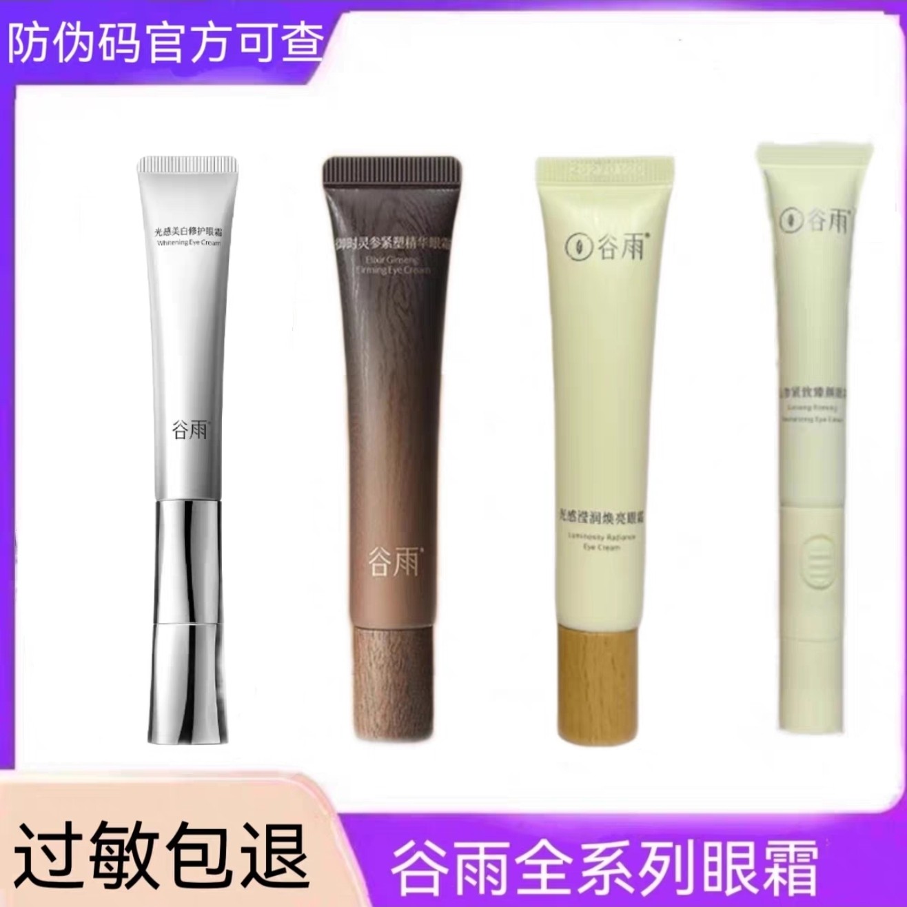 谷雨光感眼霜山参淡化黑眼圈淡细纹紧致美白修护光频眼霜按摩,美容护肤/美体/精油,眼霜,淘宝优惠券,粉丝福利购,淘宝优惠卷