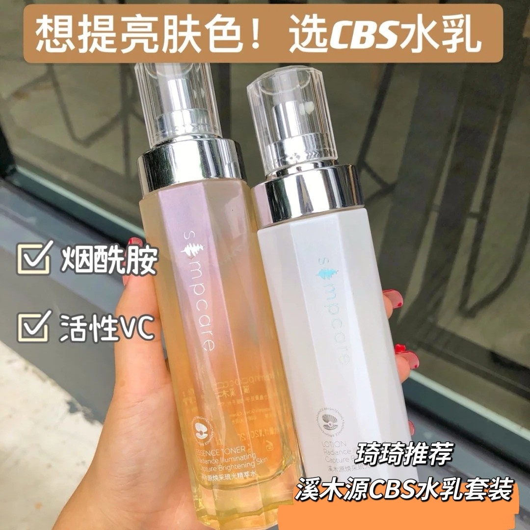 溪木源CBS焕采琉光水乳面霜正品
