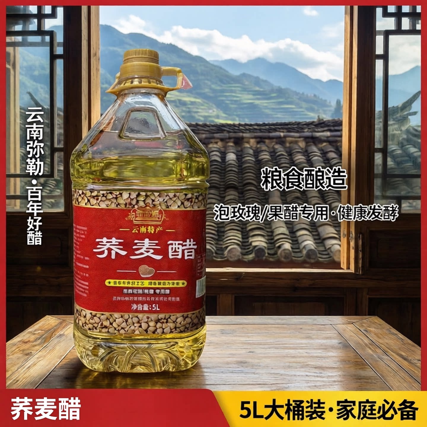 云南特产荞麦醋可泡玫瑰花醋水果其它