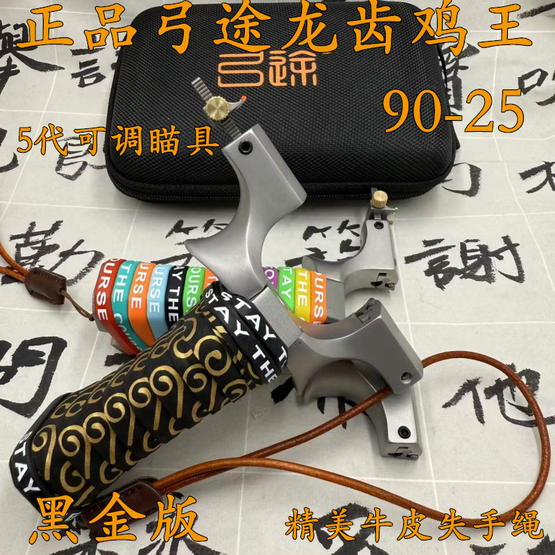 弓途正品新款鸡王二代龙齿快压扁皮弹弓成年人专用户外比赛大威力