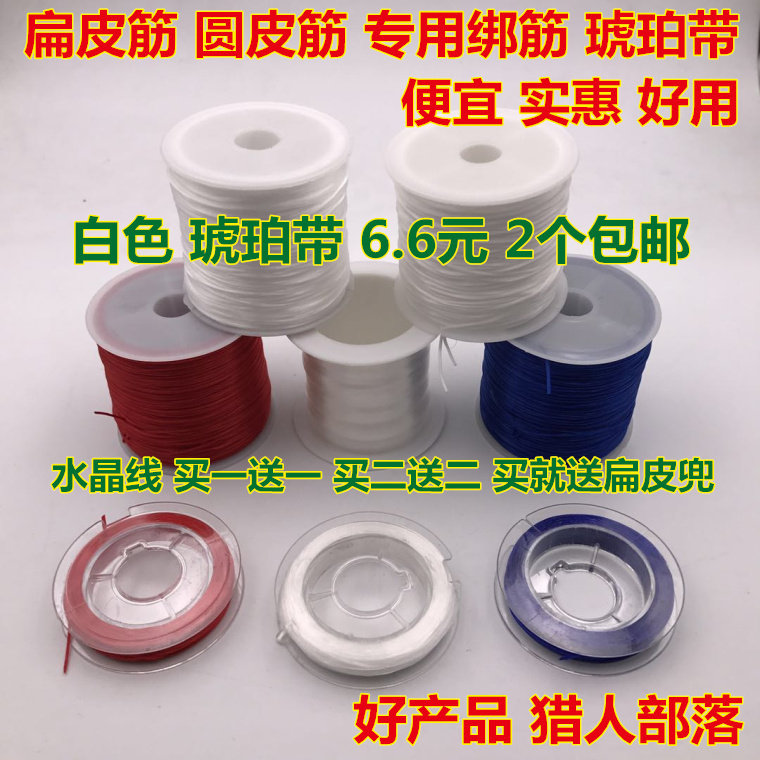 筋新款猎人弓社琥珀带 水晶线筋绑带扁皮工速邦懒人绑紧弹弓皮筋