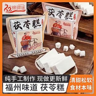 米糕點茯苓膏早餐 錦翎遙茯苓糕純手工O糕福州特產喔糕福建中老式