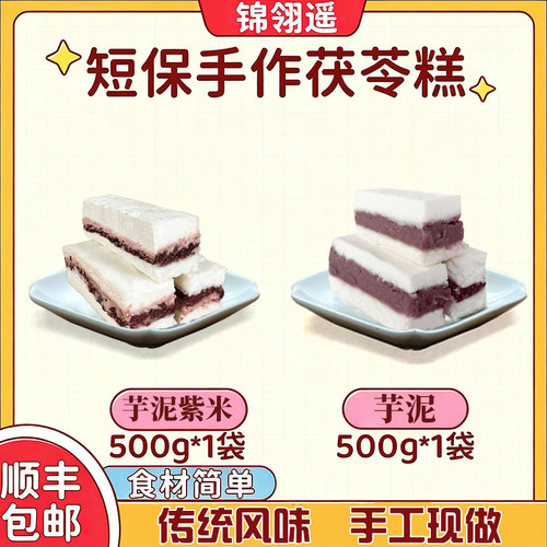 锦翎遥茯苓糕纯手工O糕福州特产