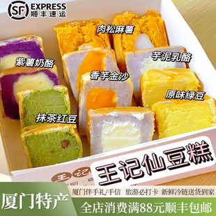 厦门美食代购王记仙豆糕集美大学城老字号排队小吃新鲜顺丰发货