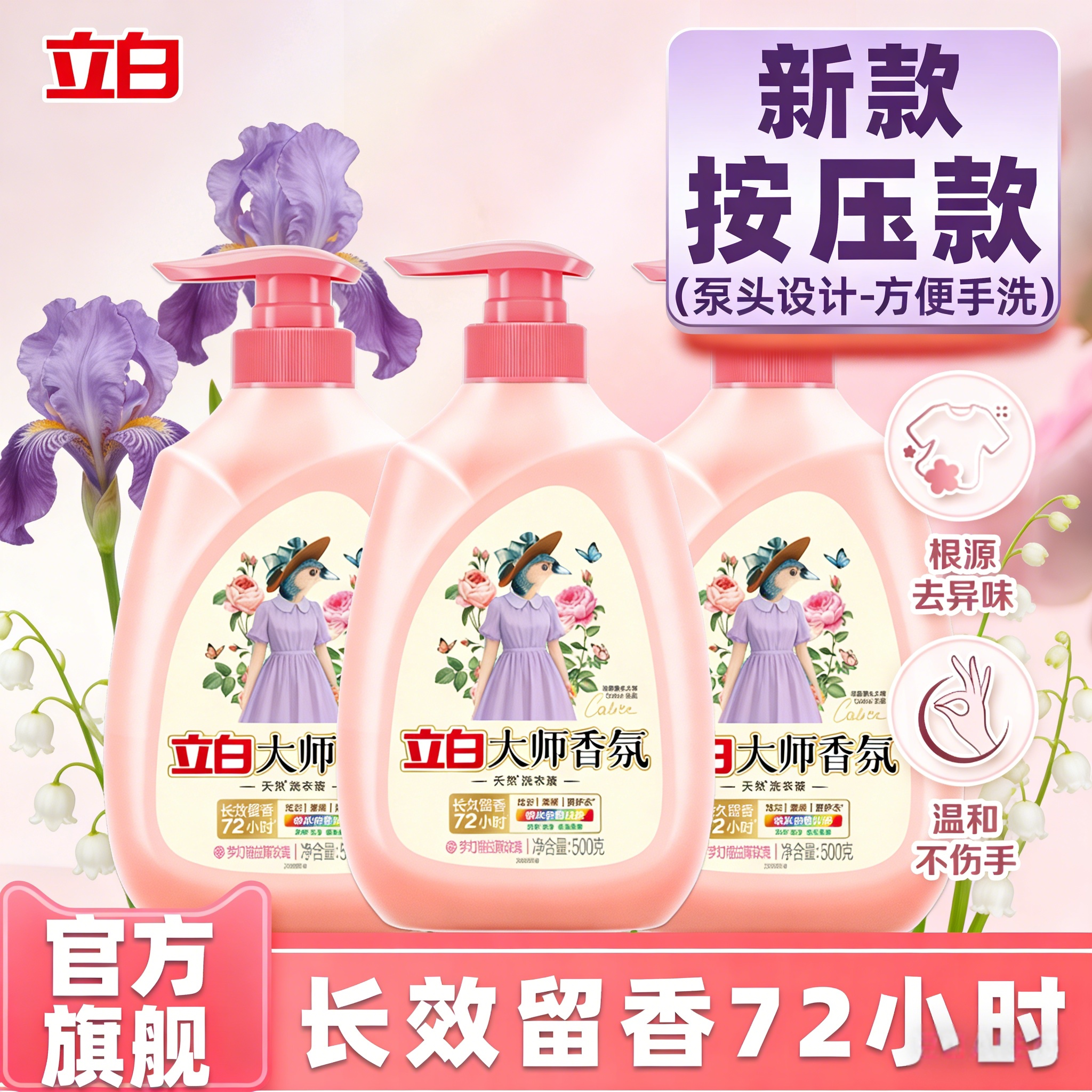 立白大师香氛洗衣液持久留香内衣裤袜子手洗专用按压小瓶学生宿舍