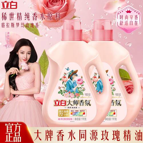 立白大师香氛洗衣液24斤补充装
