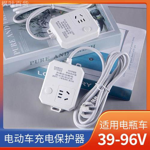 电动车充电充满自动断电插排