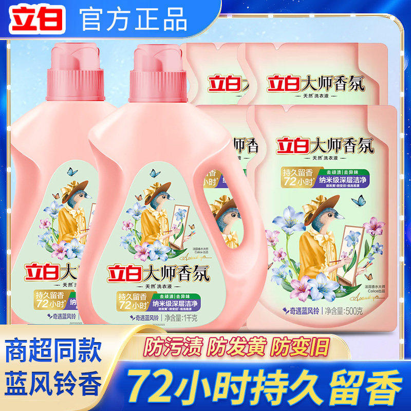 立白香氛大师洗衣液蓝风铃持久留香补充装家用常规官方正品