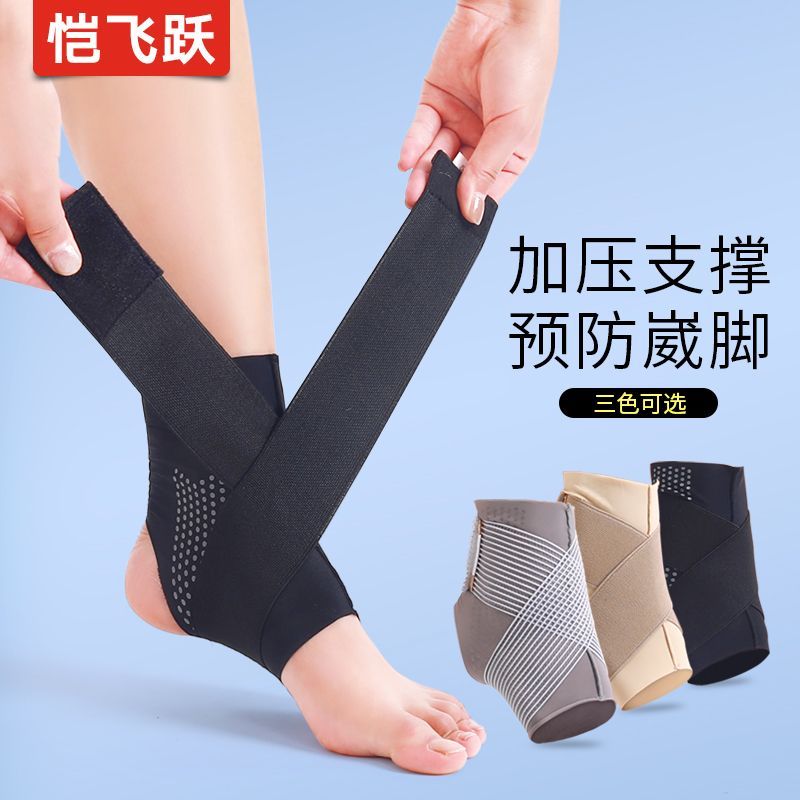 超薄护踝扭伤恢复固定康