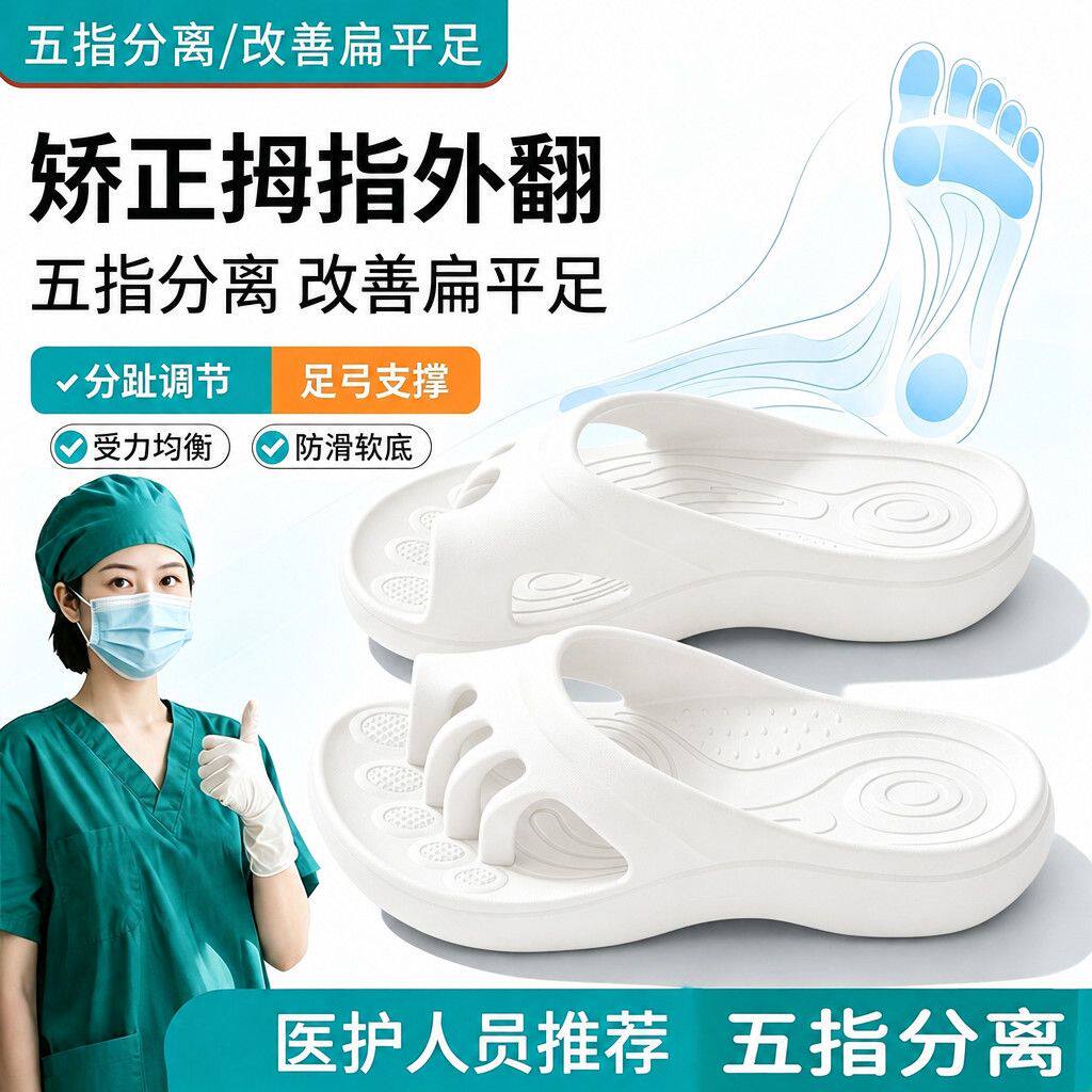 德国医护专用五指分趾拖