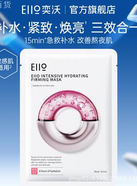 eiio奕沃水光快充修红面膜单片装