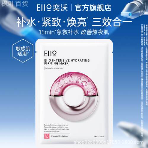 eiio奕沃水光快充修红面膜单片装