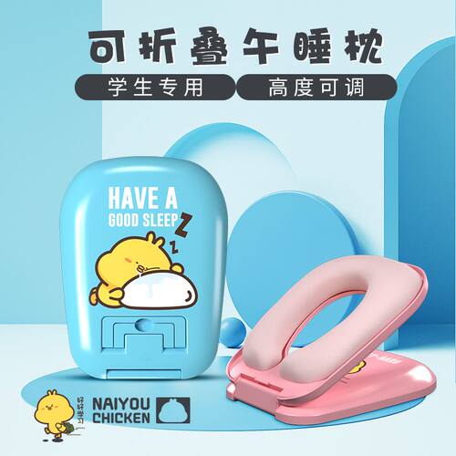中小学生午睡枕趴神器折