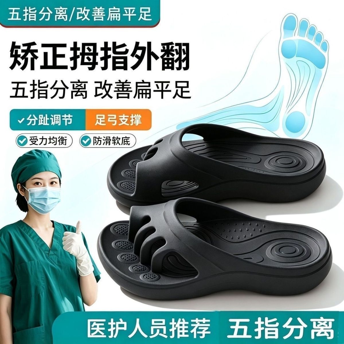 德国专用五指分趾拖鞋女
