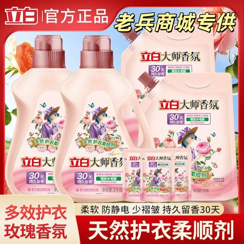 立白大师香氛柔软剂持久