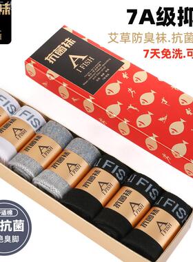 7A级抗菌袜子男春夏短袜防臭中筒吸汗透气艾草香薰夏正品长袜棉袜