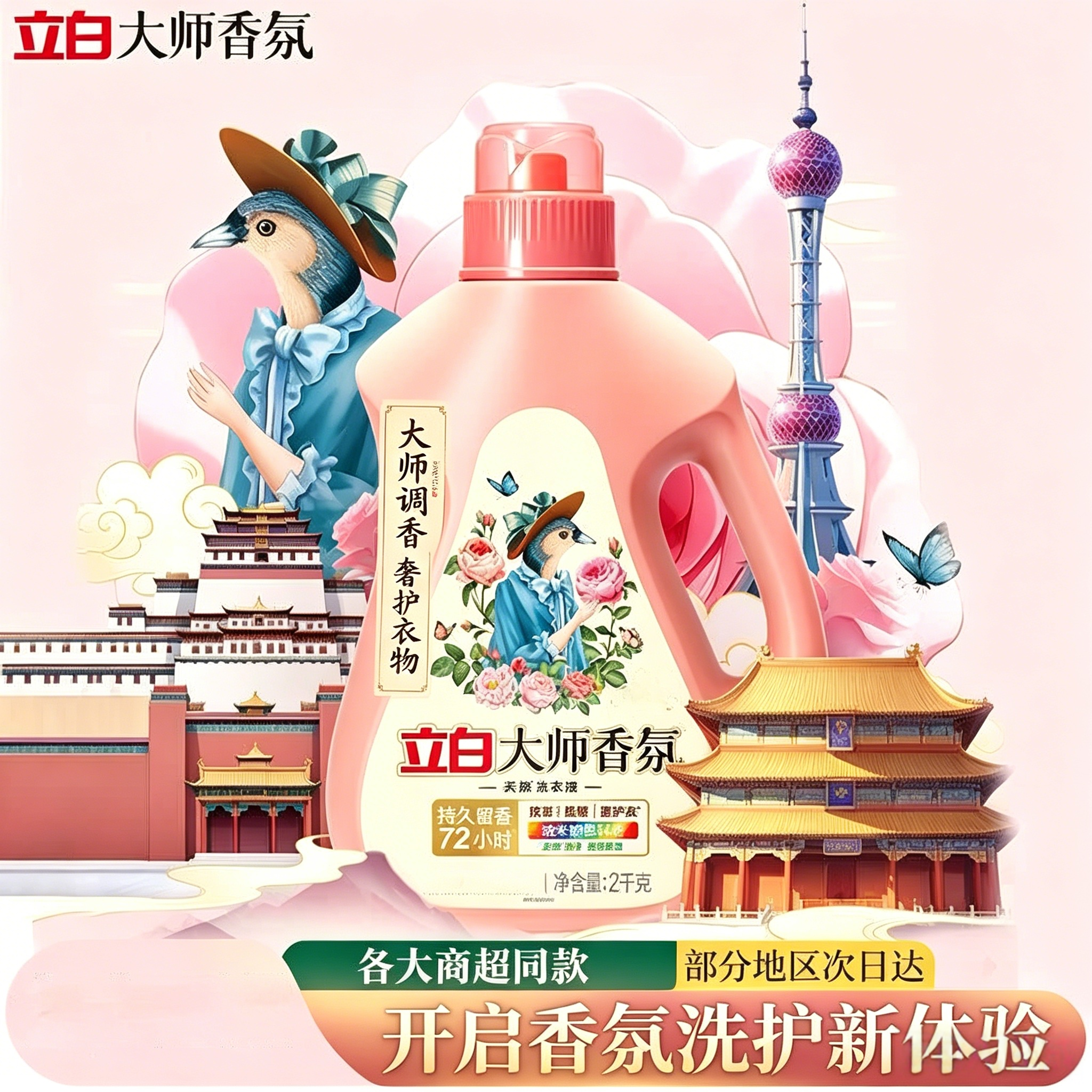 立白大师香氛洗衣液2kg持