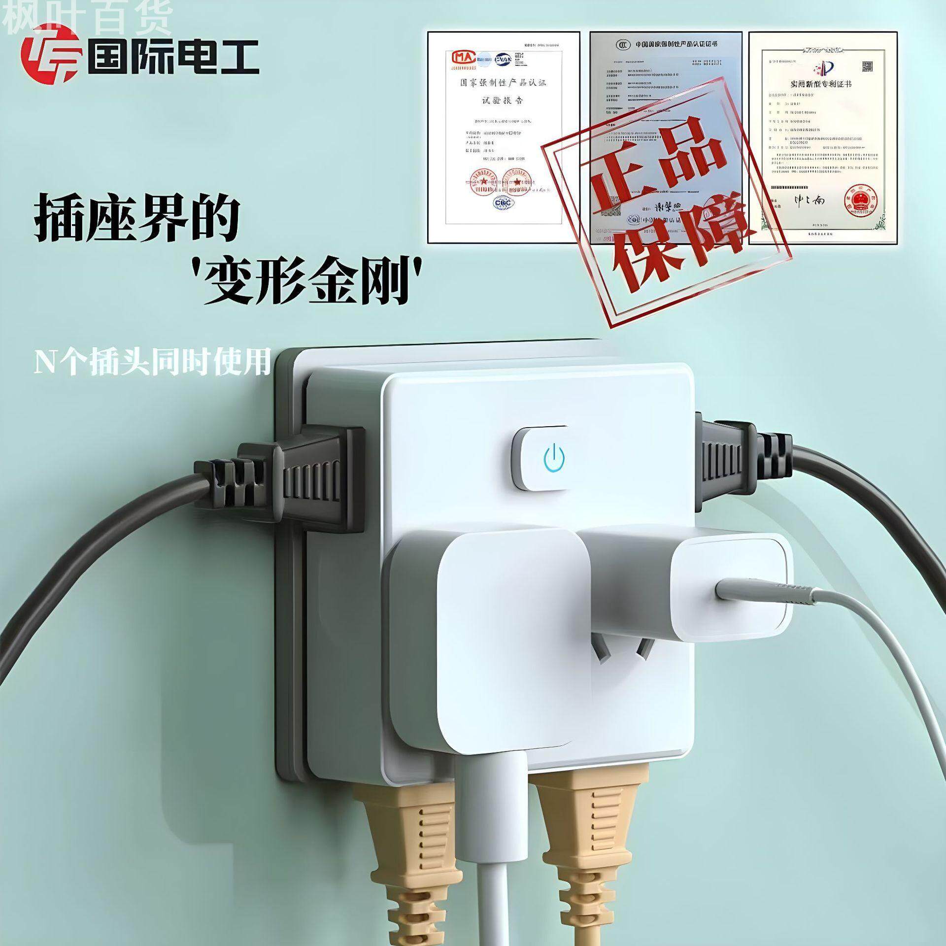 国际电工多功能插座一转多魔方插座转换器插座扩展器带开关拓展器