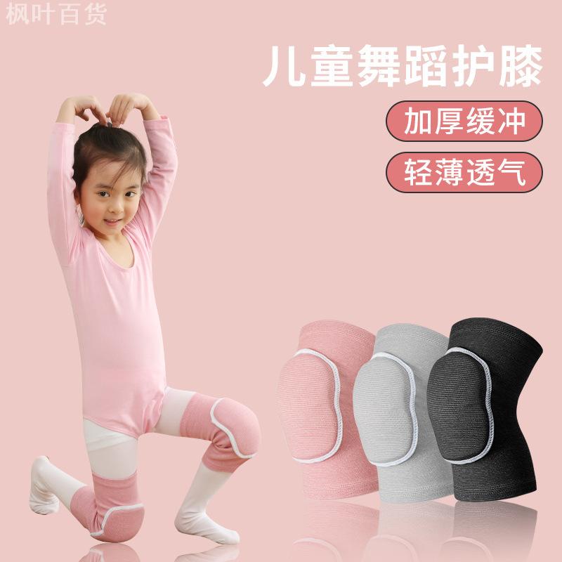 舞蹈专用儿童加厚海绵护膝|透气