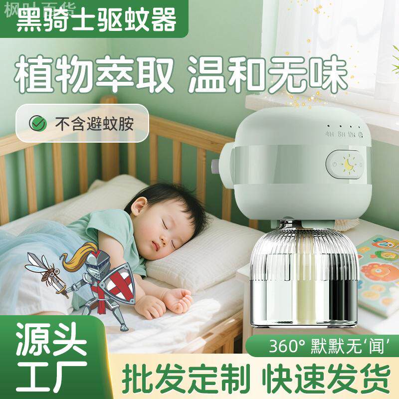 蚊香液电热蚊香器夏季防蚊虫智能定时驱蚊器厂家直发蚊香液加热器