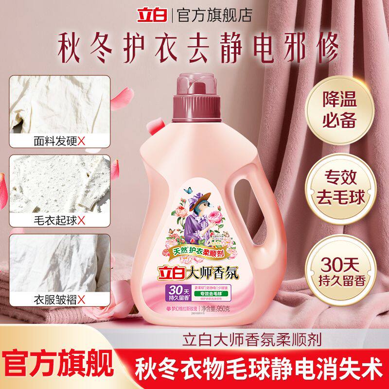 柔顺剂大师香氛柔顺剂除菌护衣护形护色留香防静电家庭囤货装
