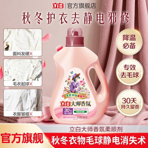 柔顺剂大师香氛除菌护衣