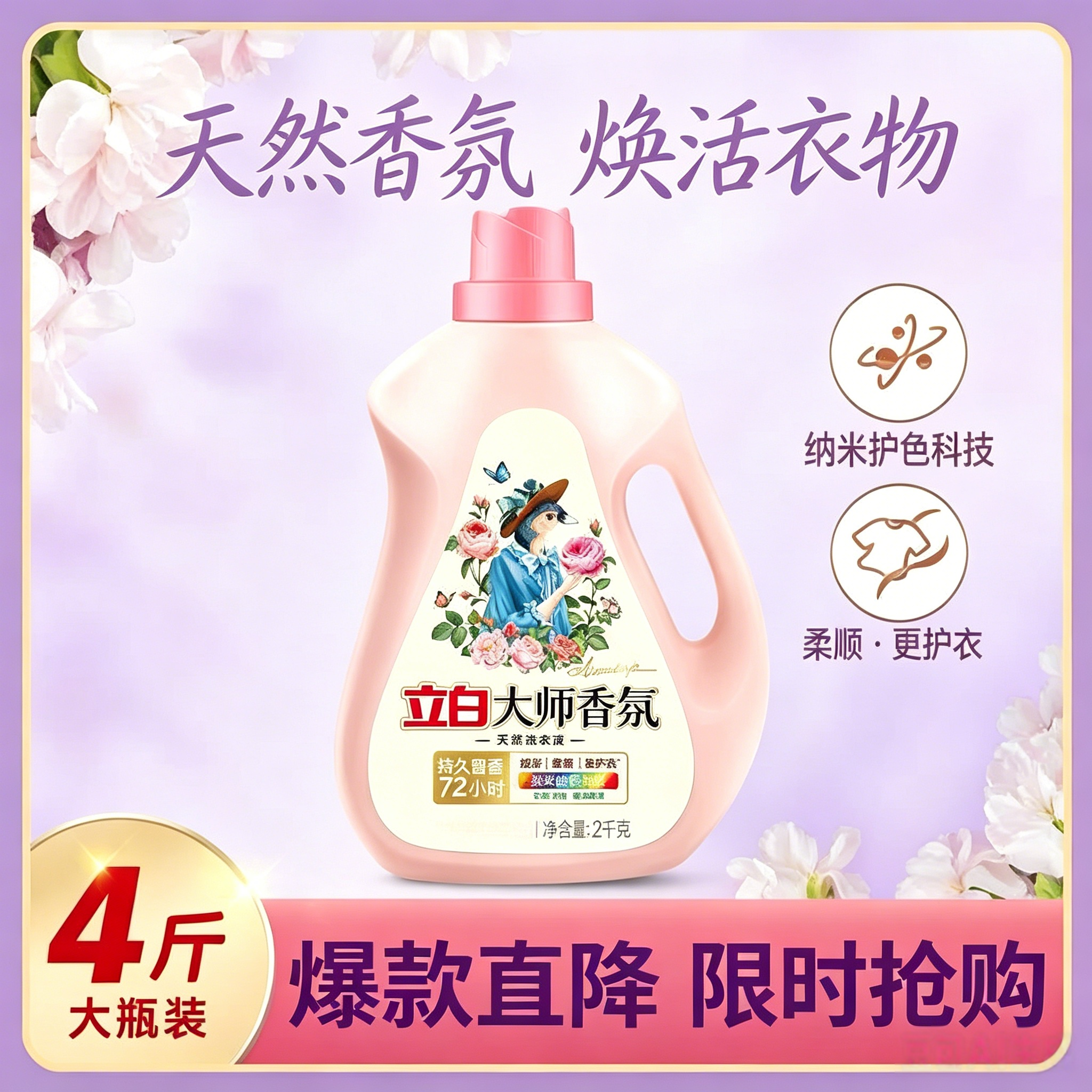 立白大师香氛洗衣液2kg持